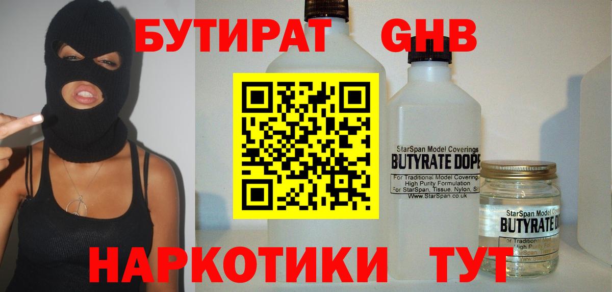 Бутират BDO  Бутират  Орёл  Вход с VPN 