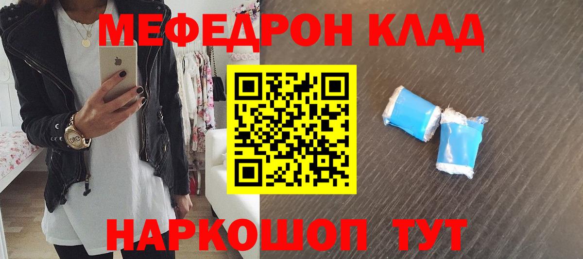 МЕФ кристаллы  Вход с VPN  Орёл  МЯУ-МЯУ VHQ 